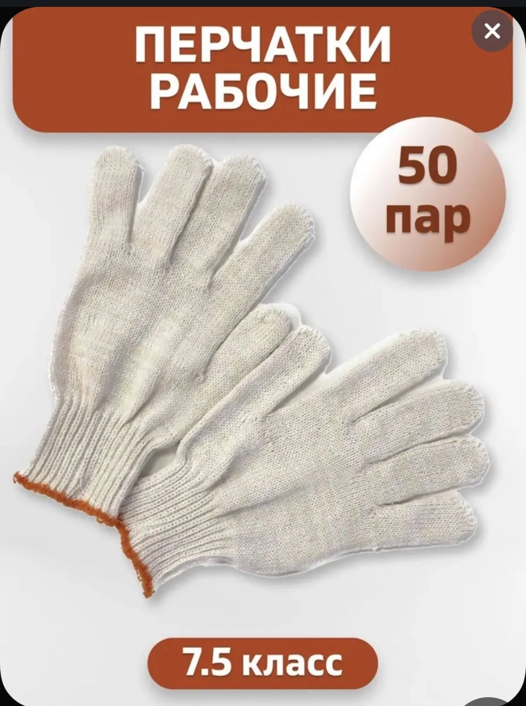 Перчатки рабочие 50 пар ХБ без ПВХ