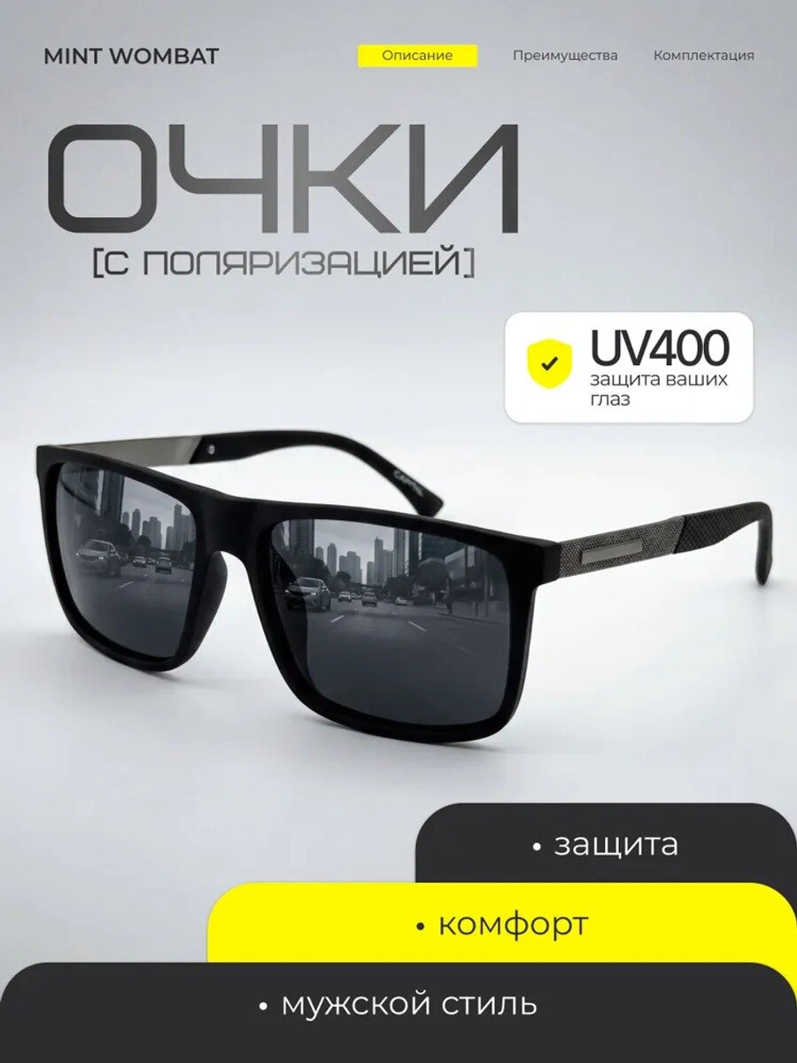 Солнцезащитные очки