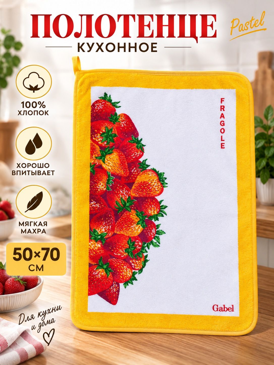 Полотенце кухонное 50х70 см, хлопок белый, Pastel, для кухни для посуды и рук для дома и дачи хозяйственное