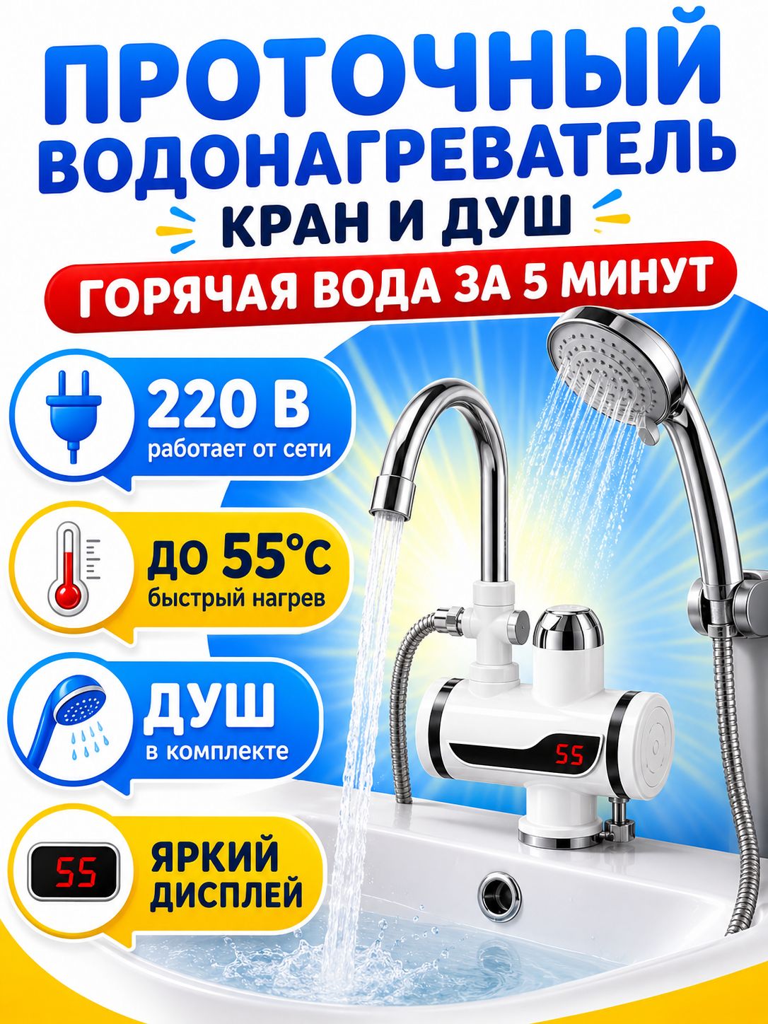 Проточный водонагреватель-кран, 3 л./м,/ Гибкий кран, нагреватель для горячей воды/ 3кВт, с LED дисплеем/ Смеситель с водонагревателем для дачи и кухни, белый