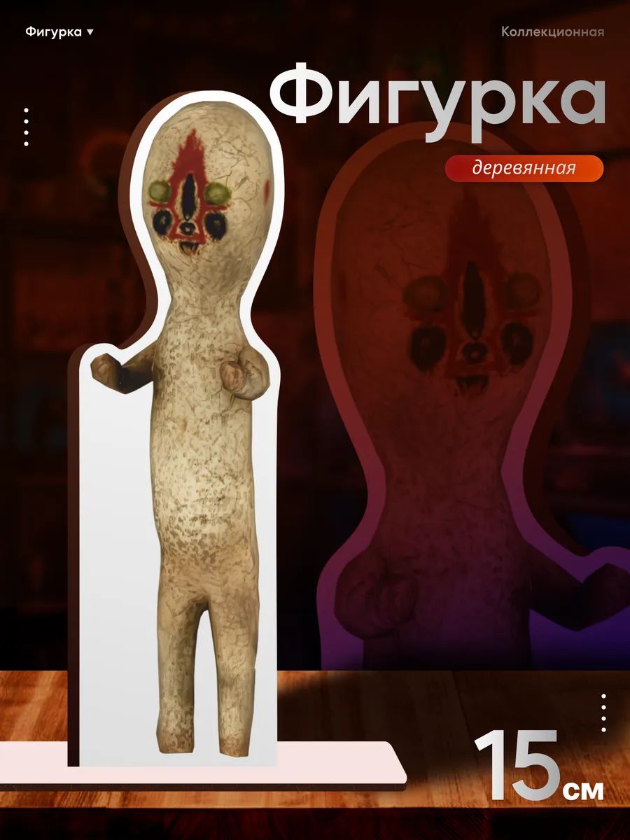 Деревянная фигурка Scp 173 Скульптура