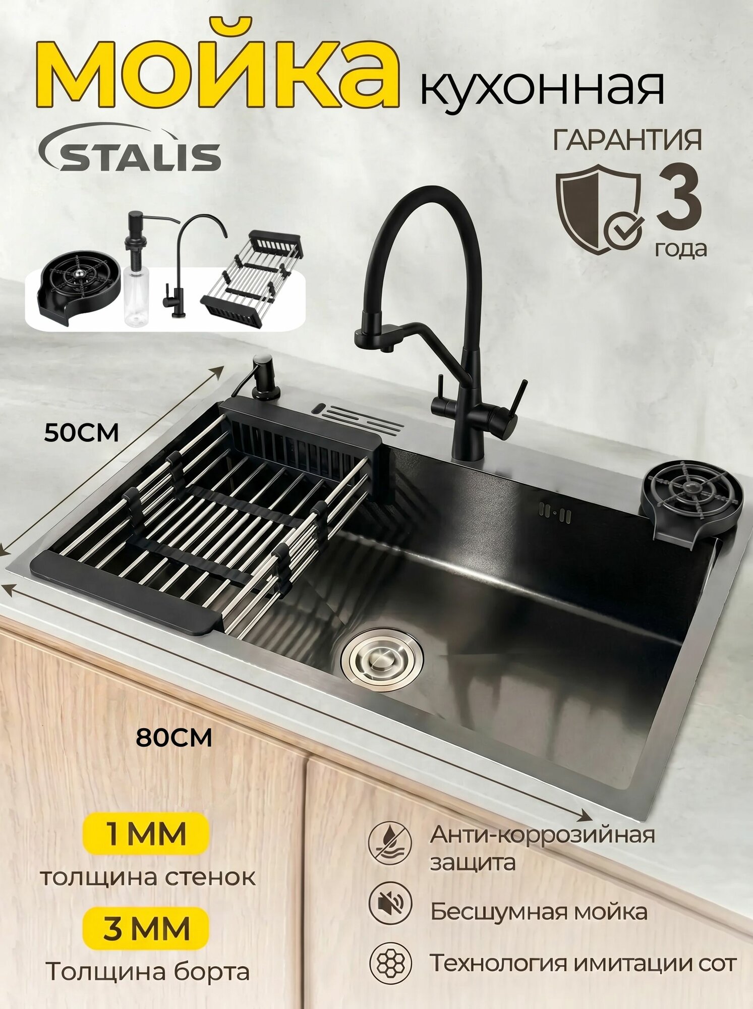 Мойка для кухни STALIS из нержавеющей стали 80X50 см, графитовое PVD покрытие, дозатор для мыла, ринзер для мойки стаканов, Коландер, Кран для очищенной воды