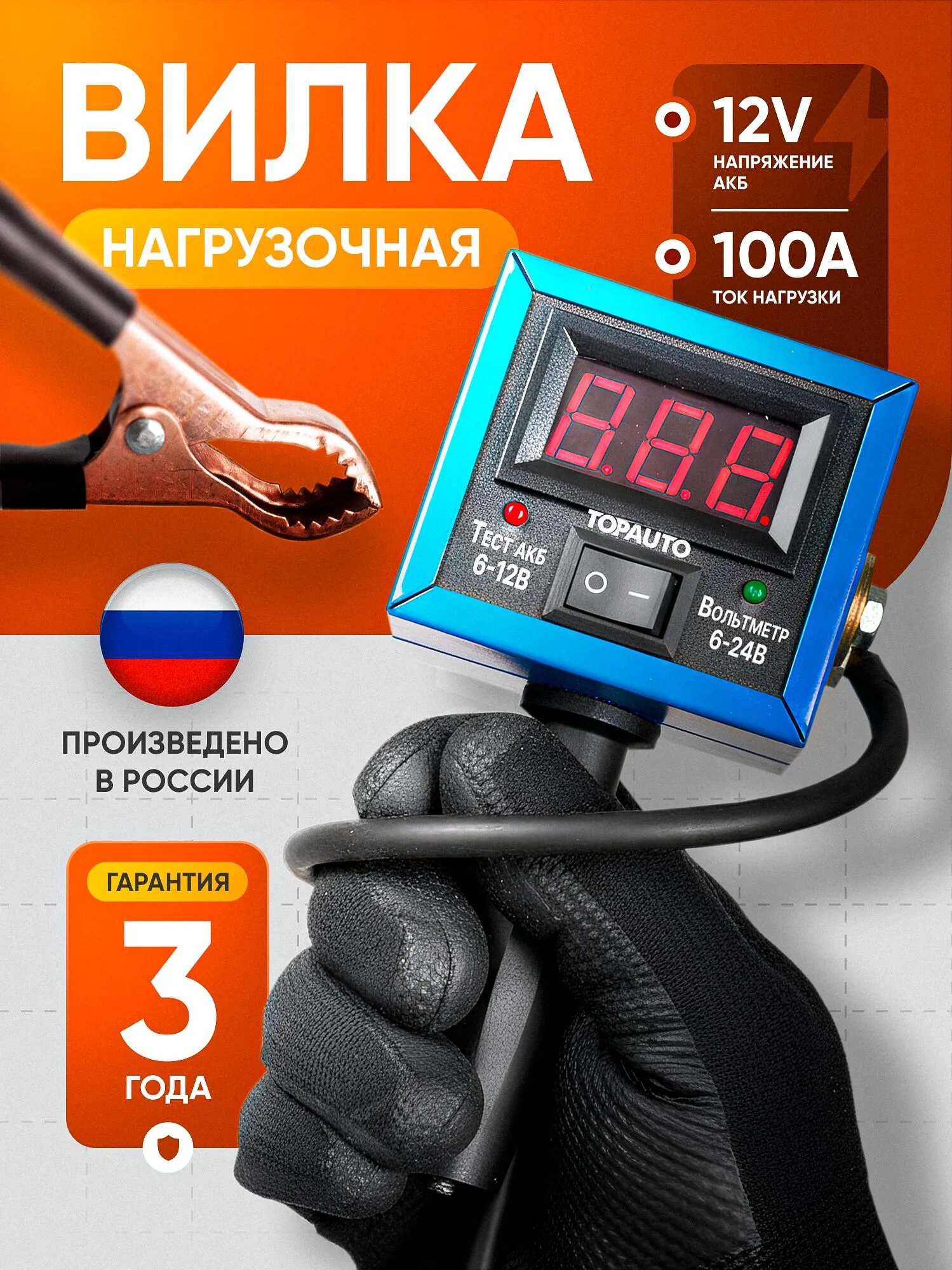 Нагрузочная вилка, TOP AUTO, цифровая ВИН-101 автомобильный синий
