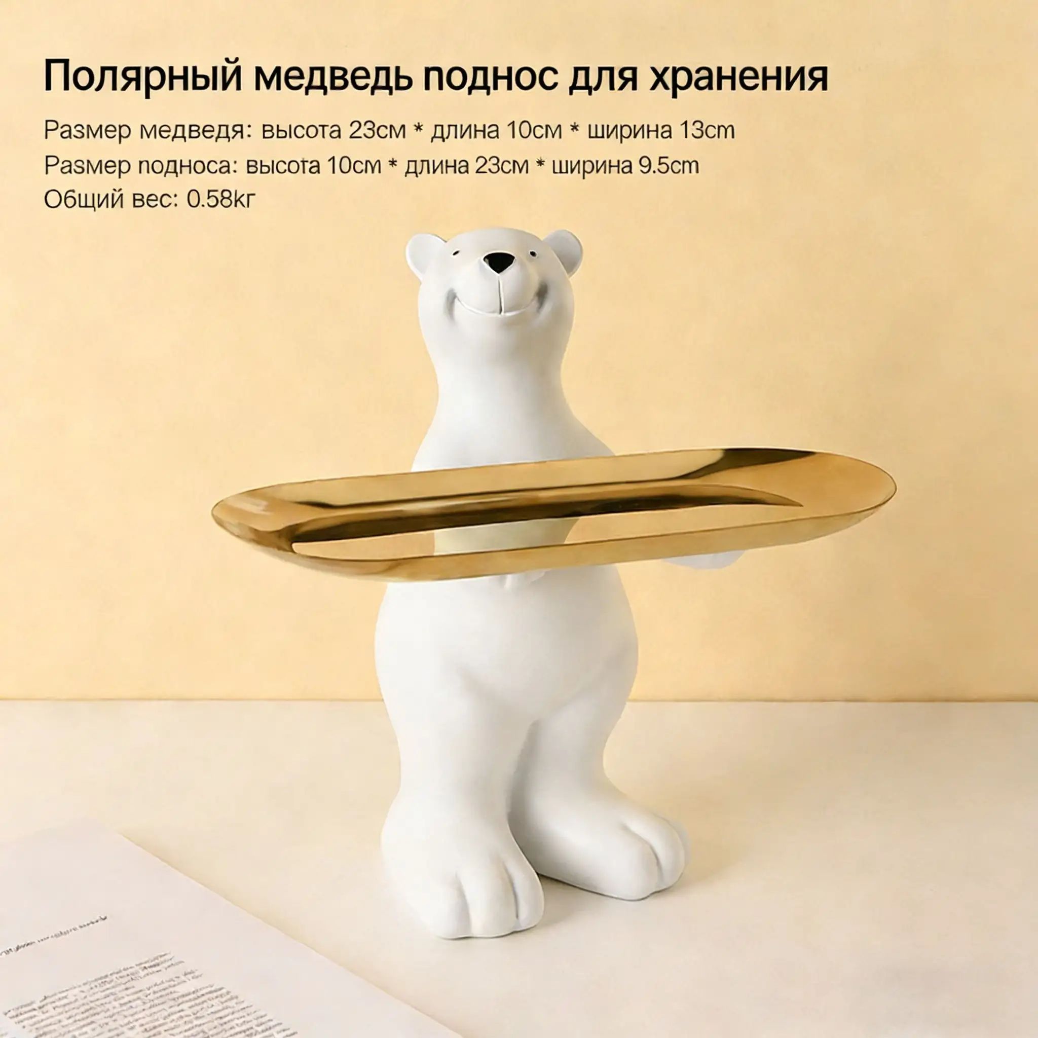 Поднос для хранения в виде полярного медведя декор для дома и организации мелочей