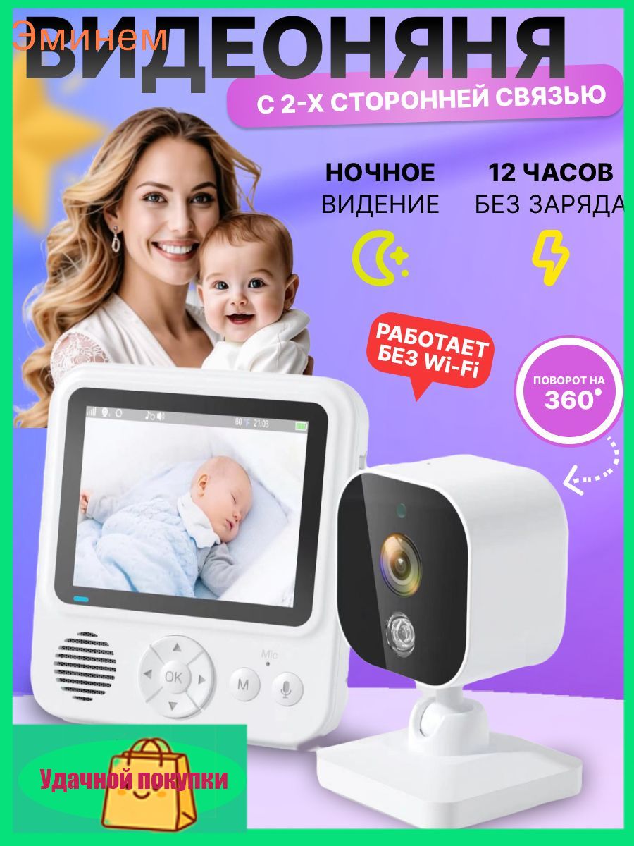 Видеоняня IlPro ABM900 с LED-подсветкой, монитор для наблюдения за ребёнком