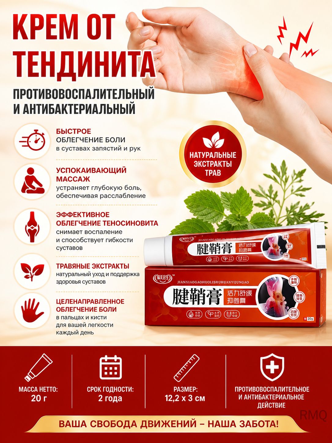 Противовоспалительный и антибактериальный крем от тендинита