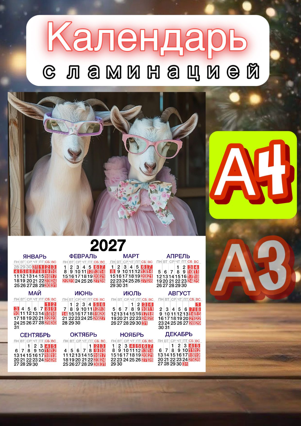Календарь А4