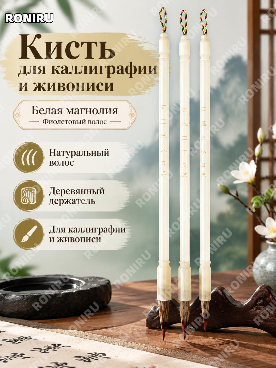 Кисть для каллиграфии Белая магнолия Цзыхао большая средняя малая из волчьего волоса для письма тушью учебная кисть