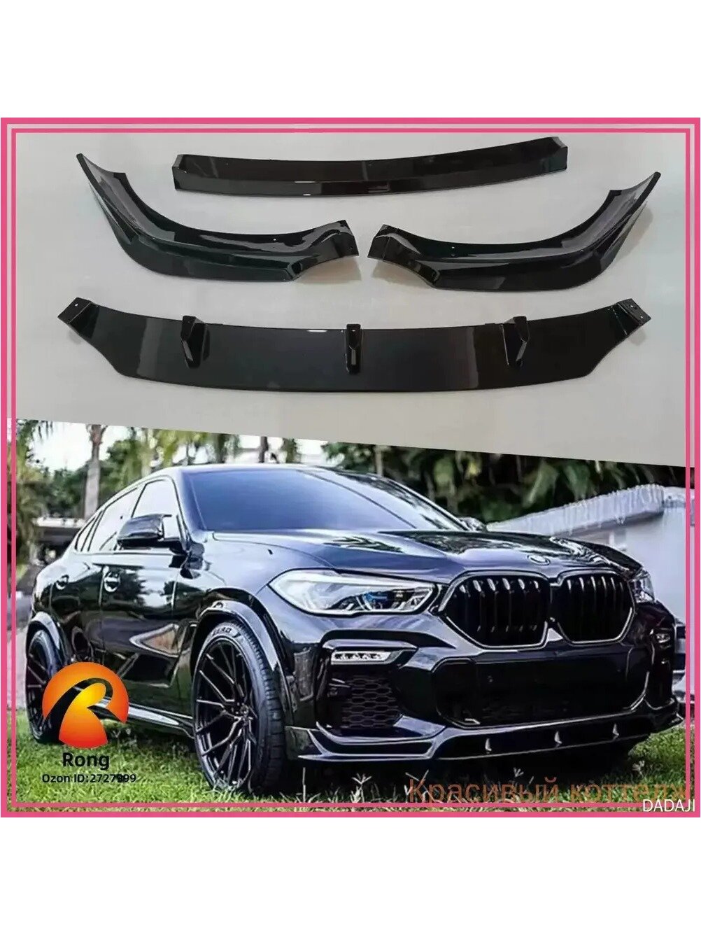 Передний сплиттер для бампера BMW X6 G06 2020-2023, 4 элемента, глянцевый черный