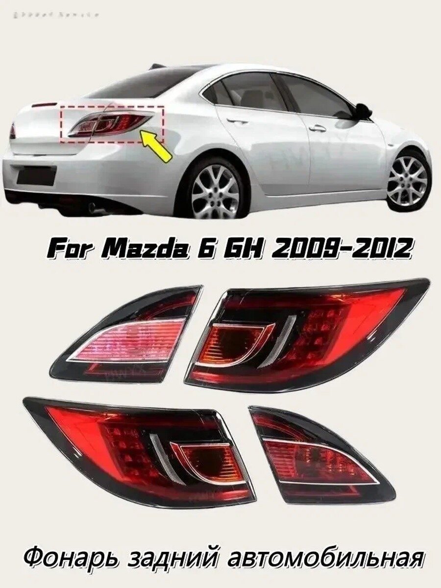 Фары автомобильные, Задний фонарь, 4 шт, арт. For Mazda 6 GH 2009-2012 Фонарь задний автомобильная