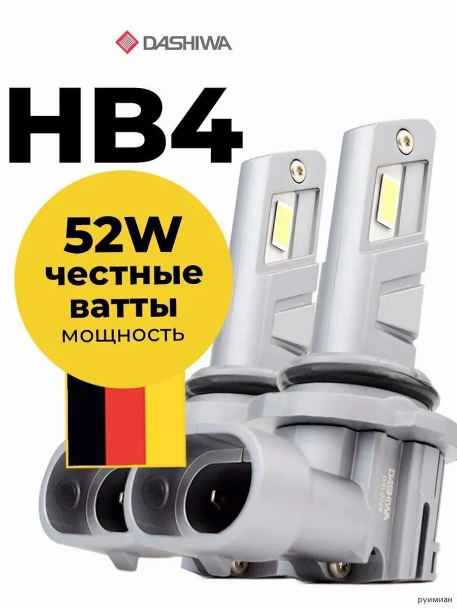 Автомобильная лампа HB4, светодиодная, 52 Вт, 6500 К, 2 шт. DSL0020