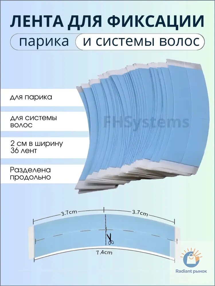 Клей лента для парика и систем волос, скотч для парика прозрачный
