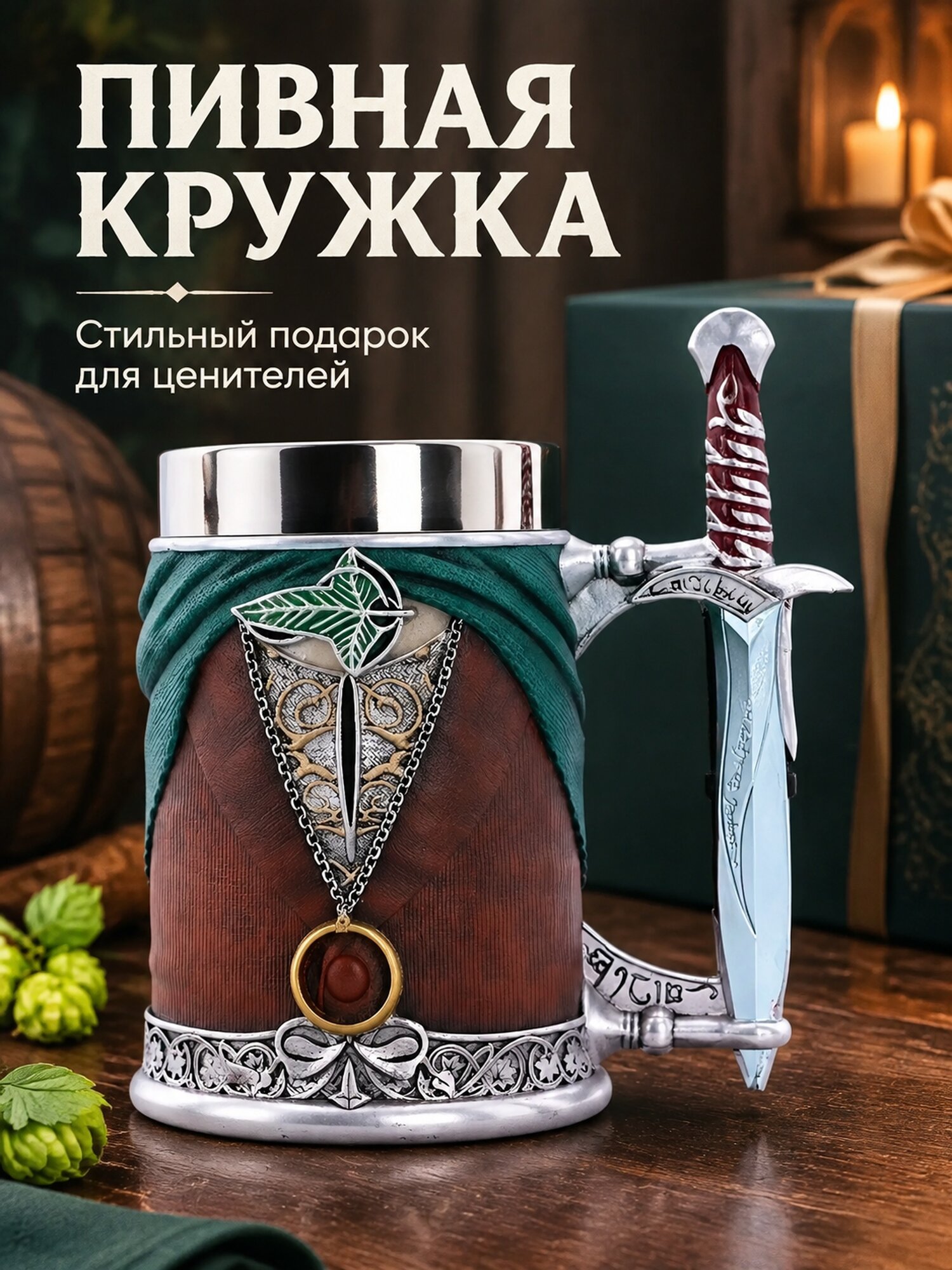 Пивная кружка из смолы 600 мл в подарочной упаковке