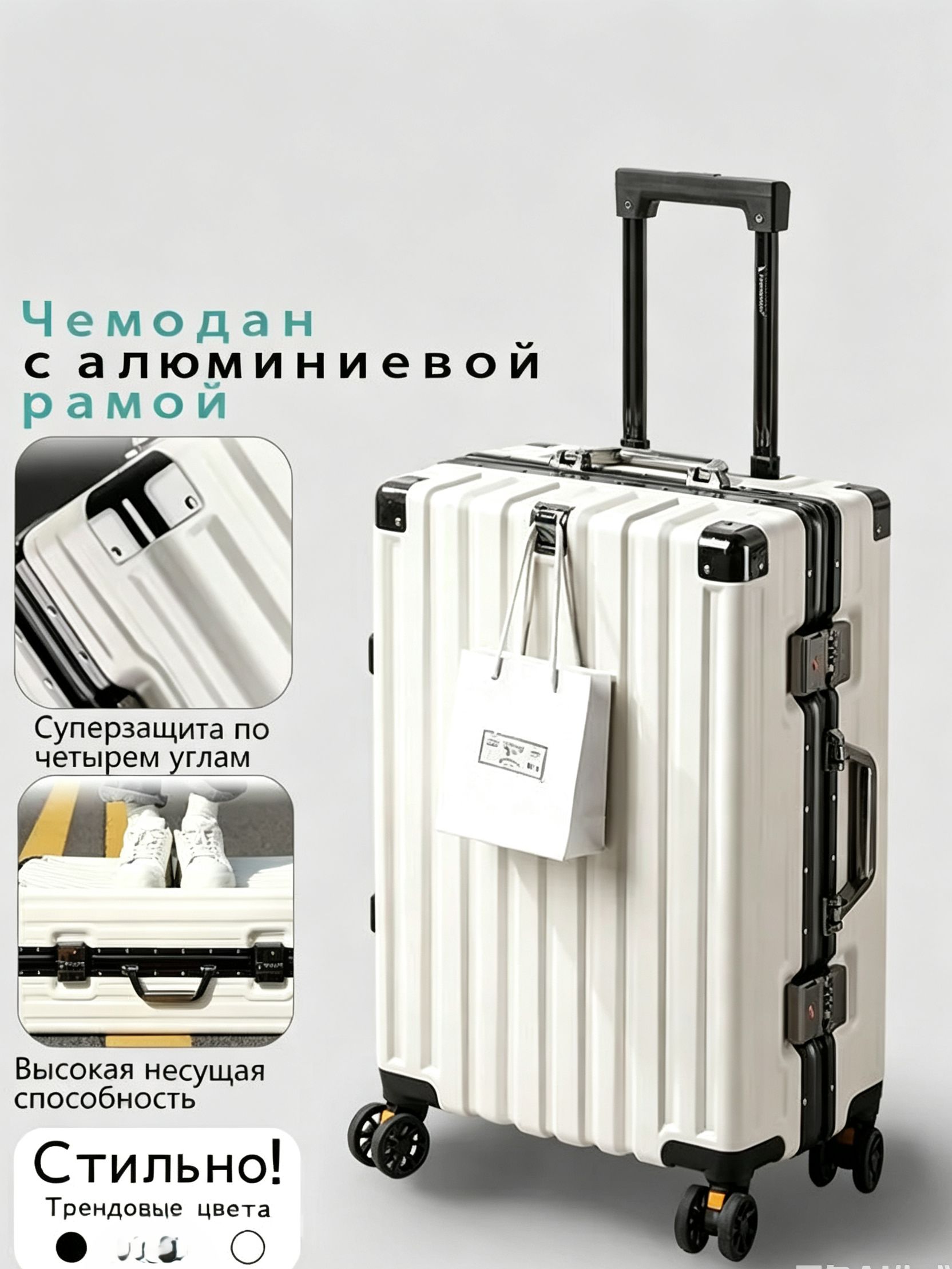 Чемодан
