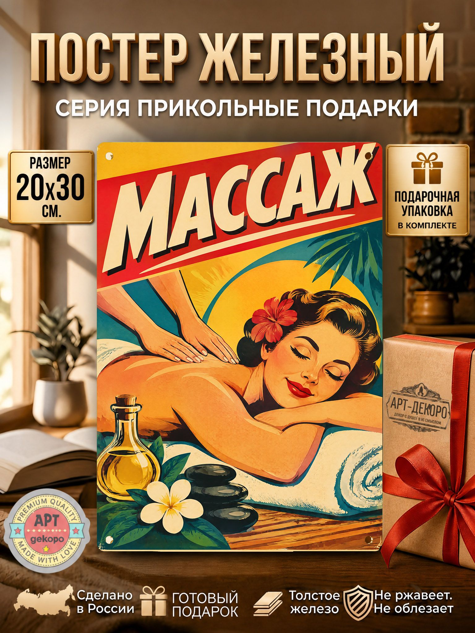 Массаж табличка металлическая декоративная, интерьерный постер вывеска для бизнеса и дома 20х30 см