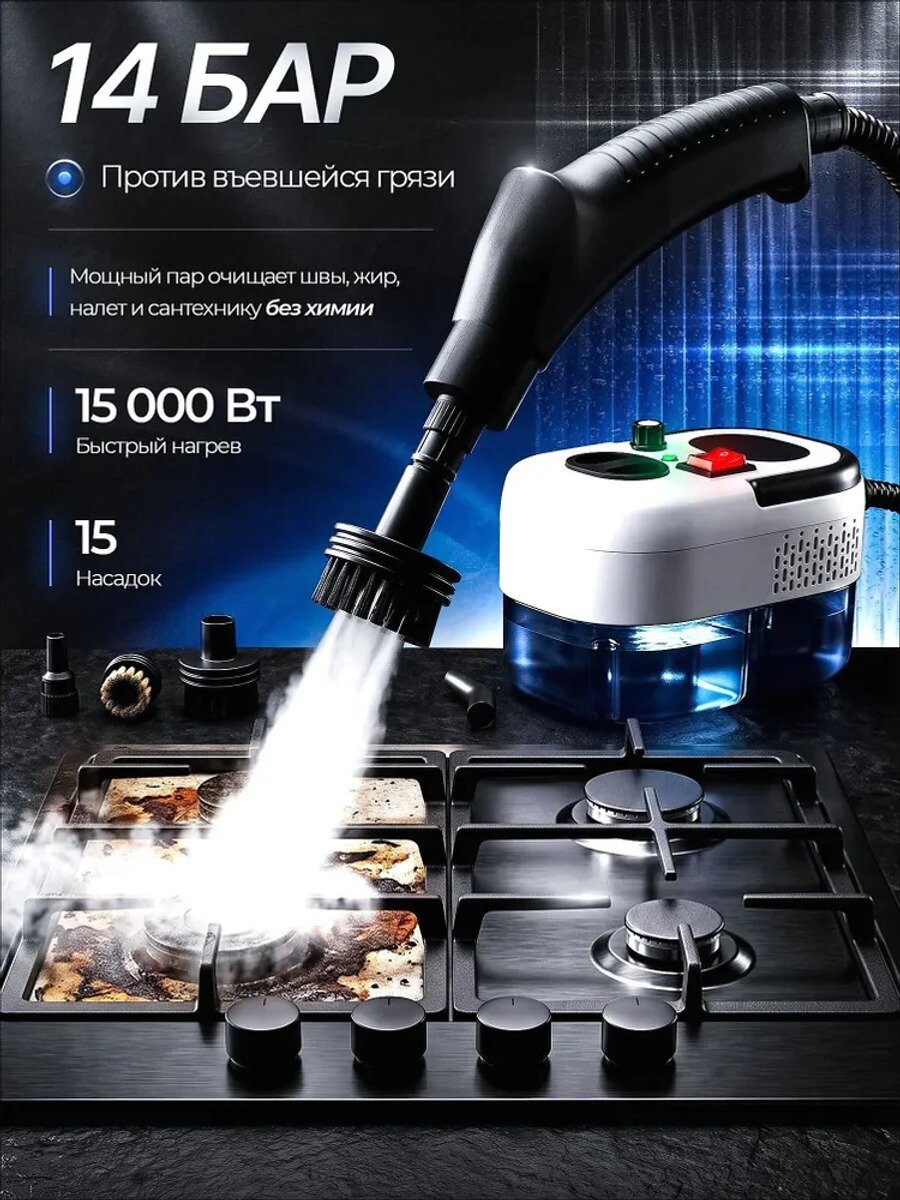 Пароочиститель 15насадок 2500 Вт, 14 насадок, давление 6 Бар, резервуар 1200 мл, белый