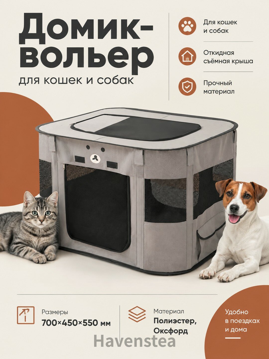 Домик вольер для кошек и манеж клетка для собак