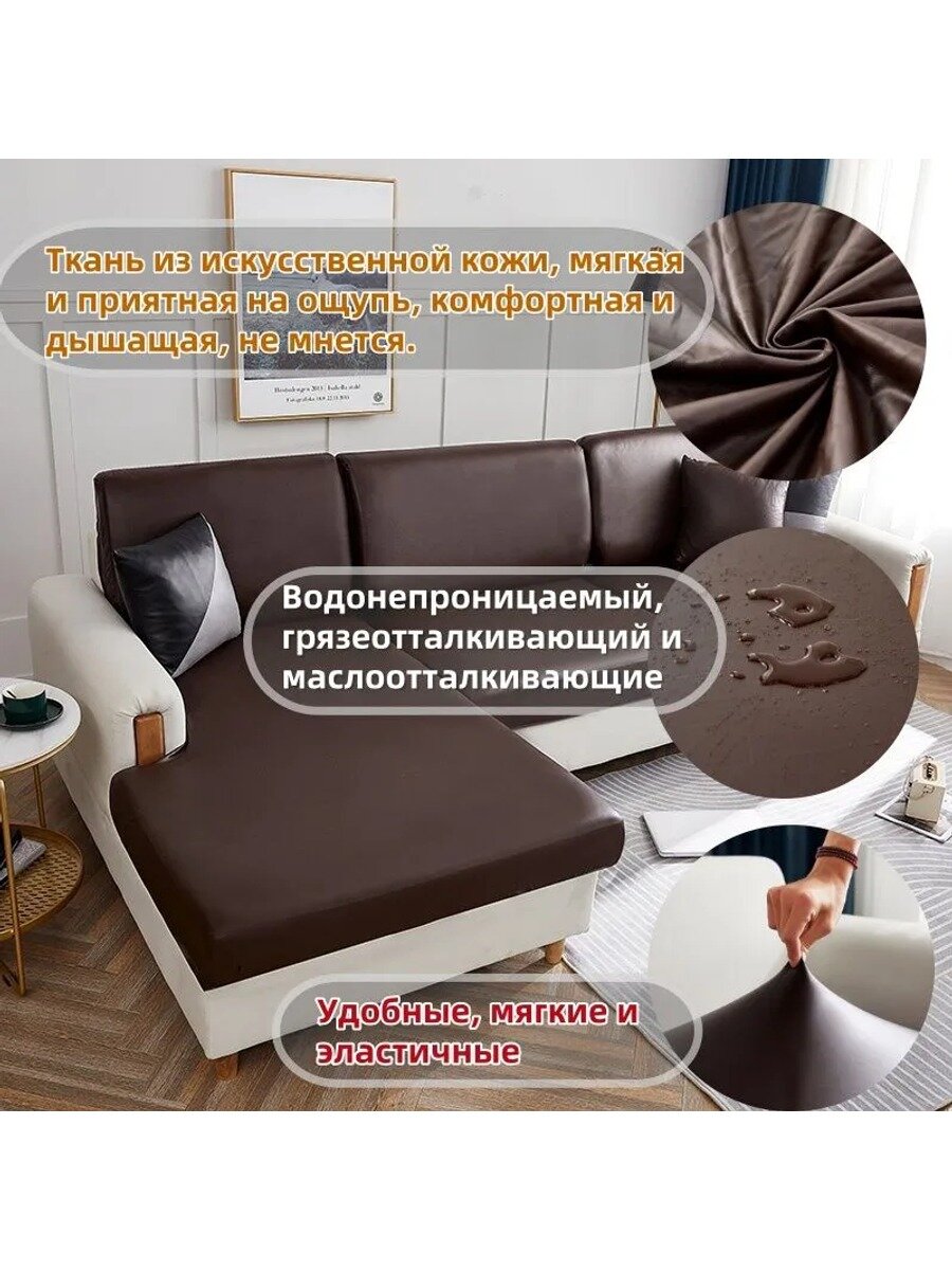 Чехол на мебель для дивана 150 см х 80 см, синтетическая кожа, темно-коричневый, на резинке