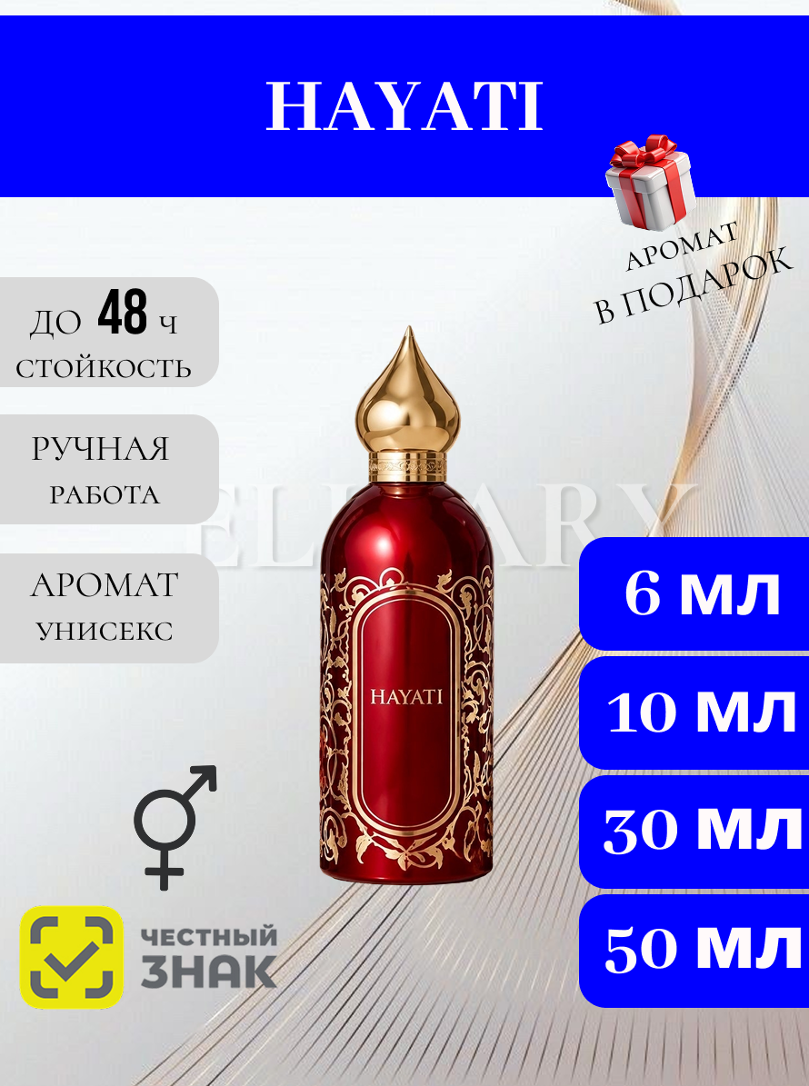 Hayati / Хаяти духи 10 мл