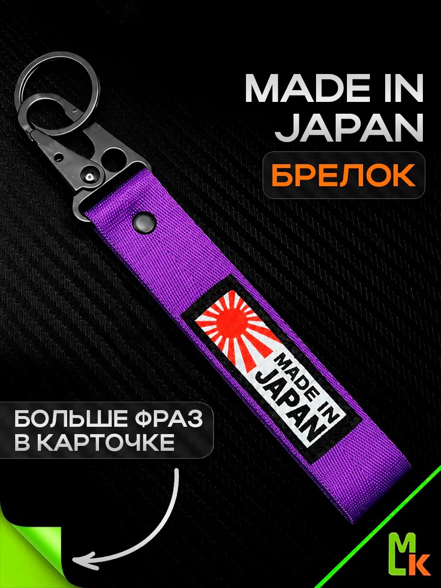 Брелок MkAuto