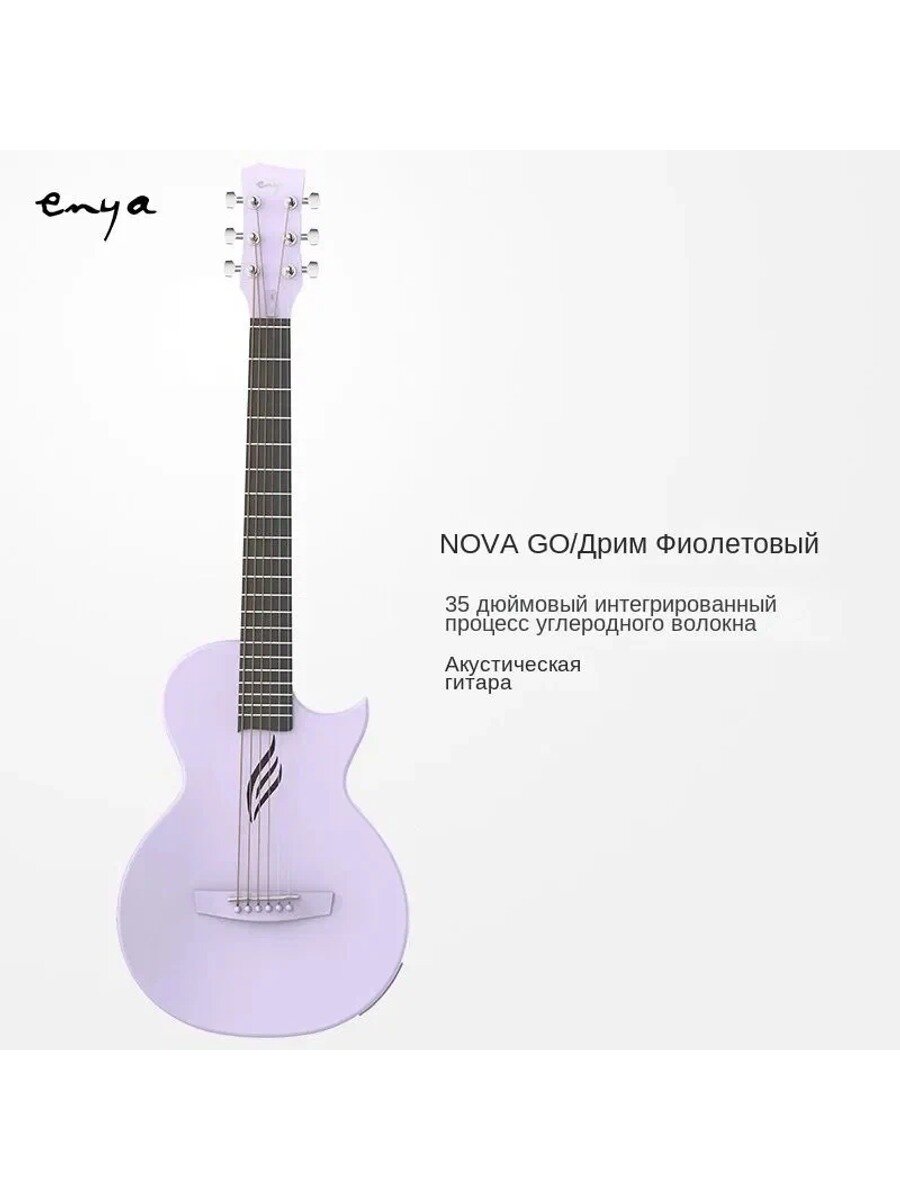 Enya Акустическая гитара NOVA GO/BK 6-струнная, Цвет пурпурный