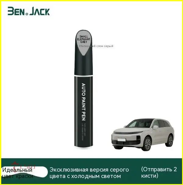 Li xiang Краска автомобильная, цвет: светло-серый, 12 мл, для автомобилей LiXiang, 1 шт.
