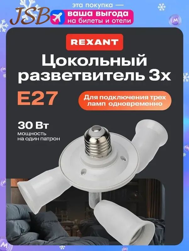 Патрон для лампы, Цоколь: E27, 880 Вт, Нет в комплекте, 1 шт