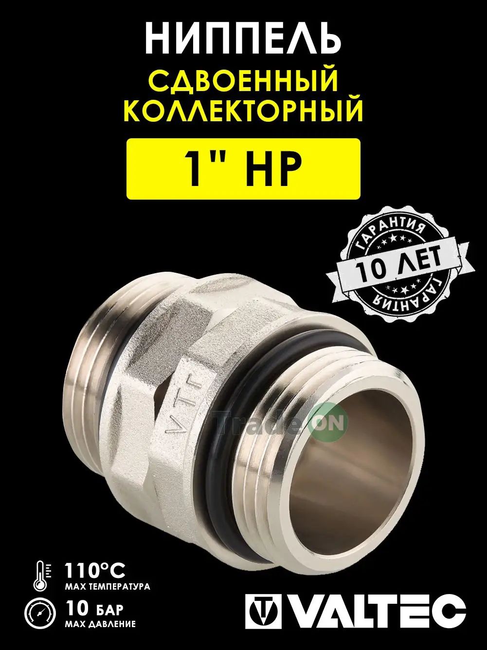Сдвоенный ниппель 1" х 1" нар. р. для коллектора VALTEC латунный / Фитинг коллекторный резьбовой для соединения гребенки и насосно-смесительного узла или байпаса, VT.0606. NC.06