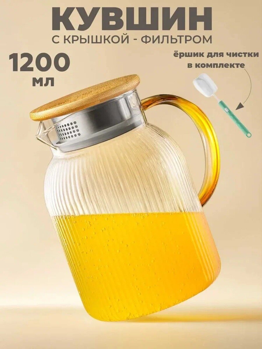 Кувшин, 1.2 л