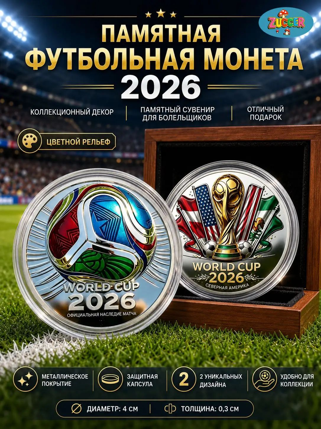 Сувенирная монета ЧМ 2026 по футболу, памятный жетон Кубок мира в капсуле, коллекционная медаль 4 см, настольный сувенир для болельщиков 14 -