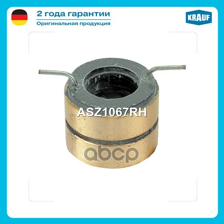 Коллектор генератора Krauf арт. ASZ1067RH