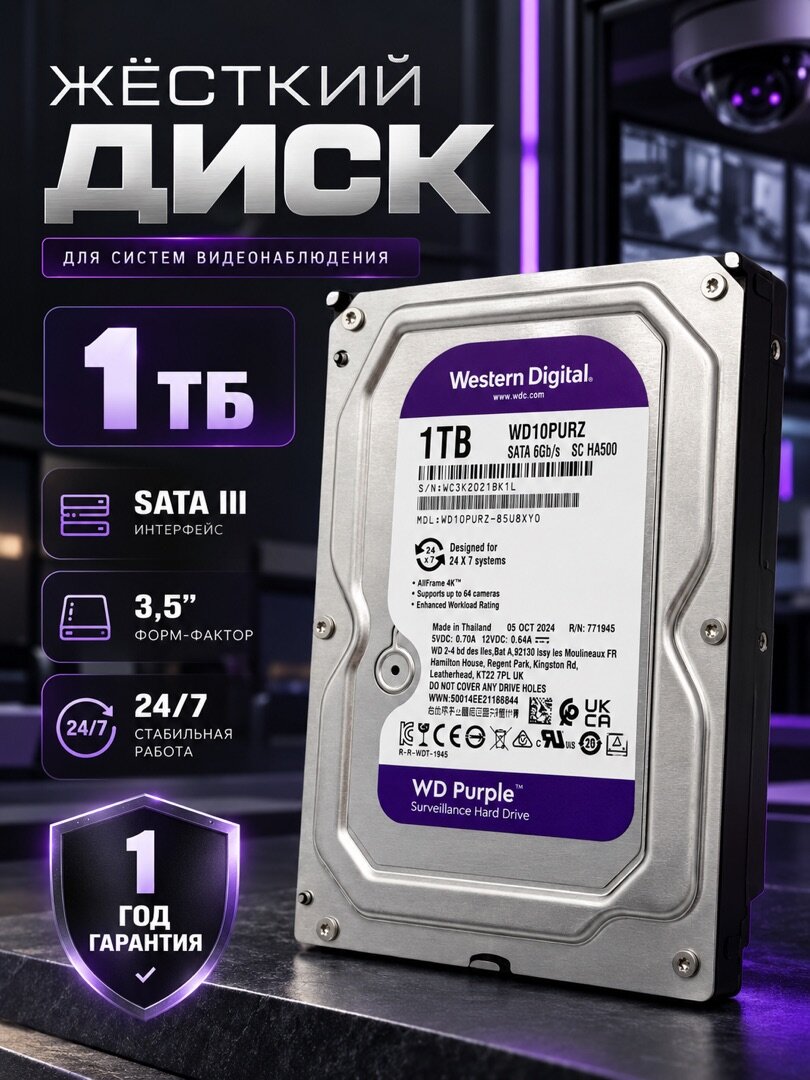 1 ТБ Жесткий диск WESTERN DIGITAL WD Purple (WD10PURZ), 3.5", SATA III, 64 Mb, 5400 rpm, Refurbished