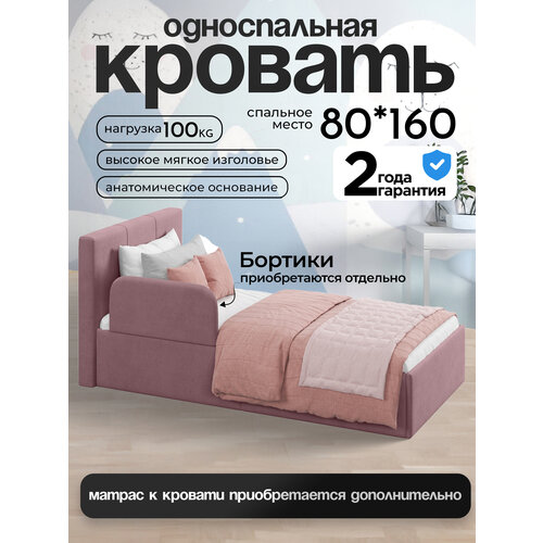 Кровать односпальная 80*160 см, руми мебель, велюр, анатомическое основание, мягкое изголовье