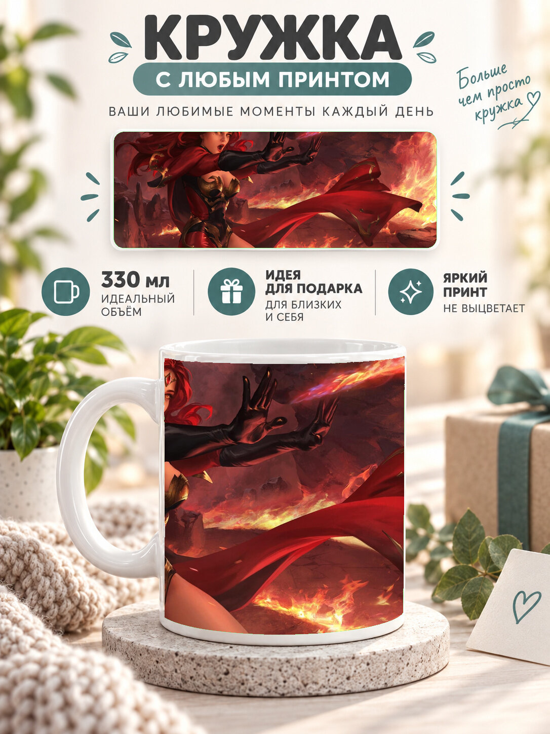 Кружка керамическая 330 мл белая с принтом Miss Fortune League Of Legends Cosplay Girl