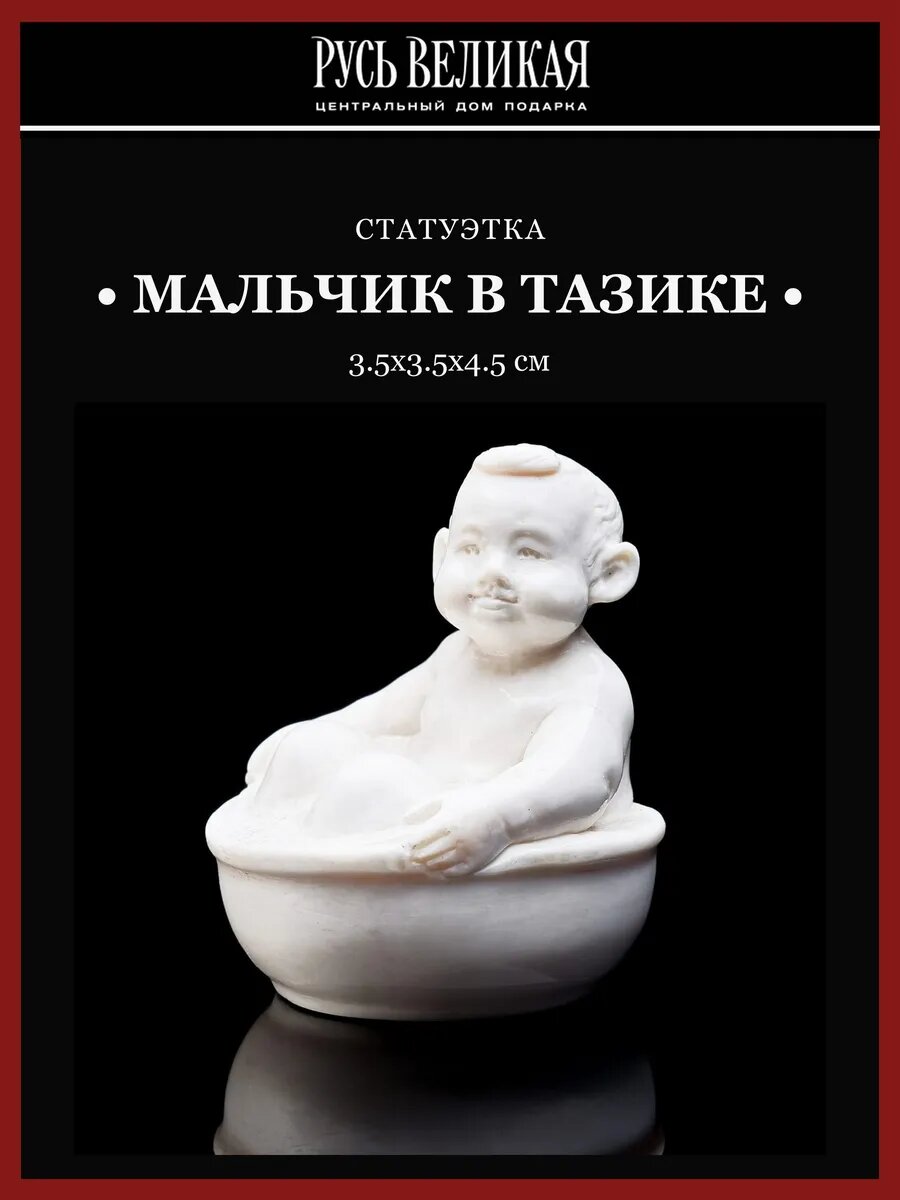 Статуэтка из бивня мамонта "Мальчик в тазике"
