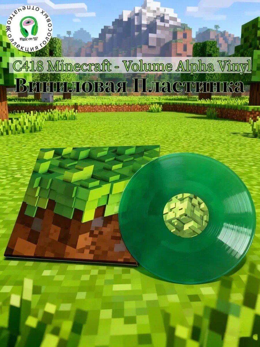 Виниловая Пластинка C418 Minecraft Volume Alpha Vinyl, LP базовая модель серии