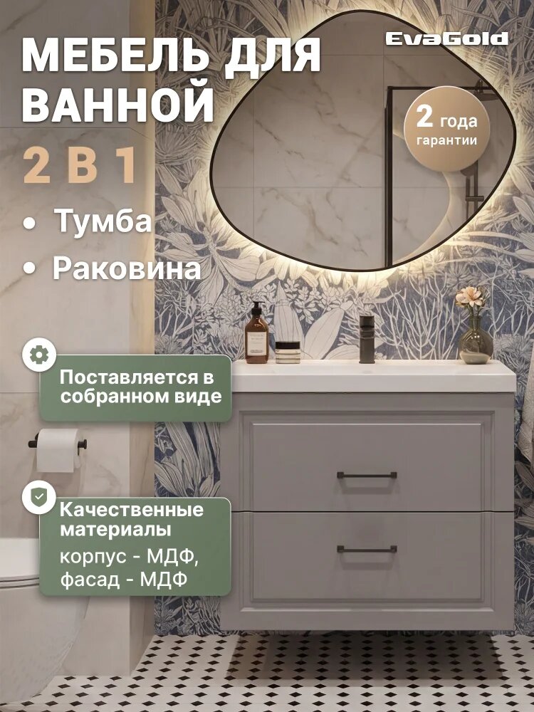 Тумба с раковиной EvaGold Орлеан 75 напольная, 76 см, белая, матовая, из МДФ, с ящиками, раковина для ванной, фаянсовая