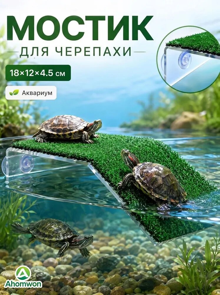 Ahomwon Островок для черепахи средний, 18*12*4.5 см, пластик, на присосках