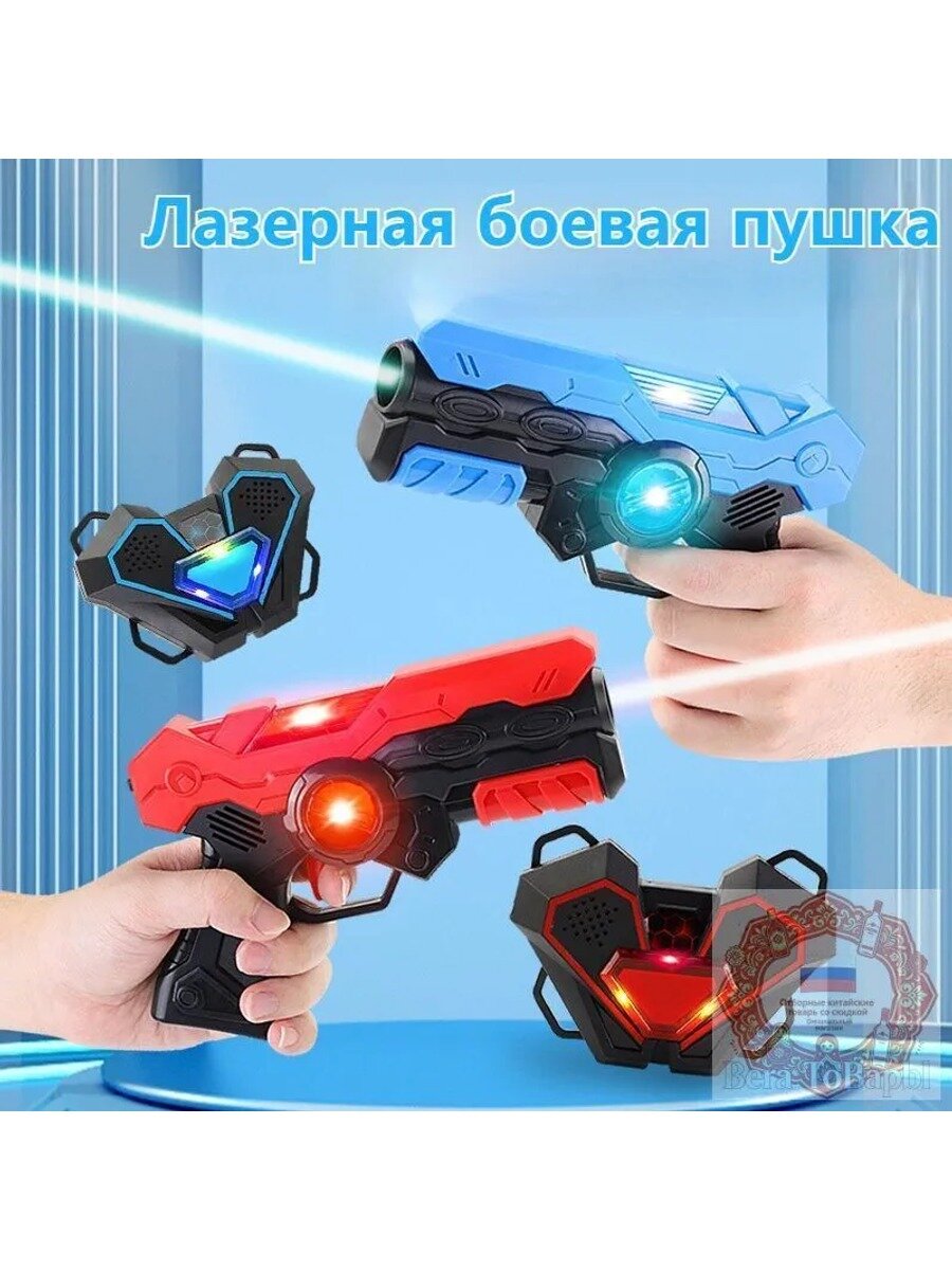 Детский лазертаг: набор на 2 игрока с индукционными пистолетами и датчиками