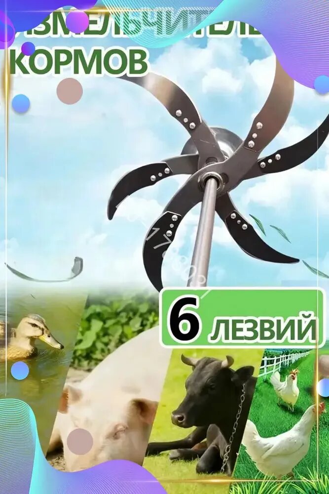 Измельчитель кормов из утолщенной стали, подходящий для резки травы, овощей, дынь и других кормов