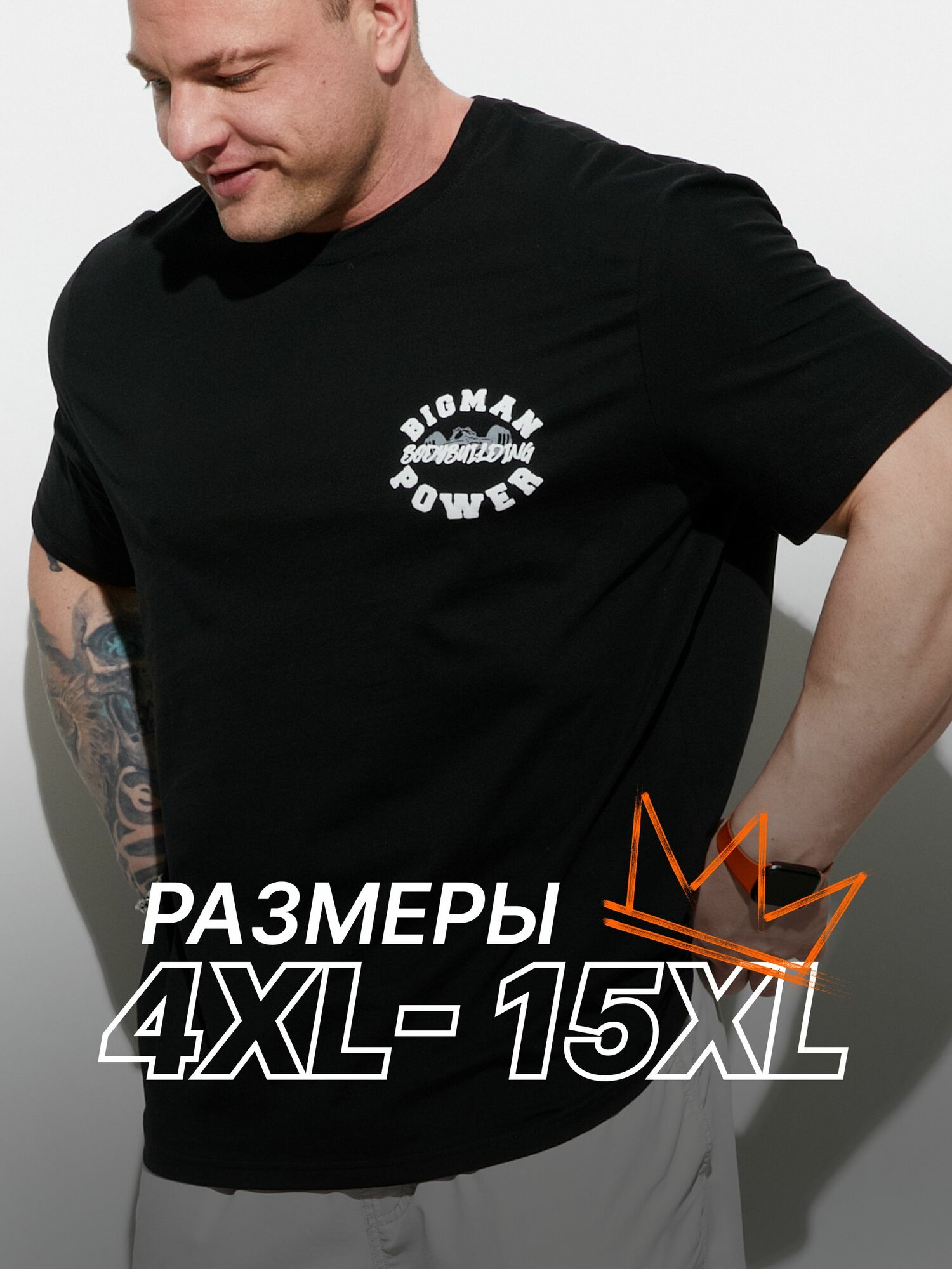 Футболка MR. BIGMAN