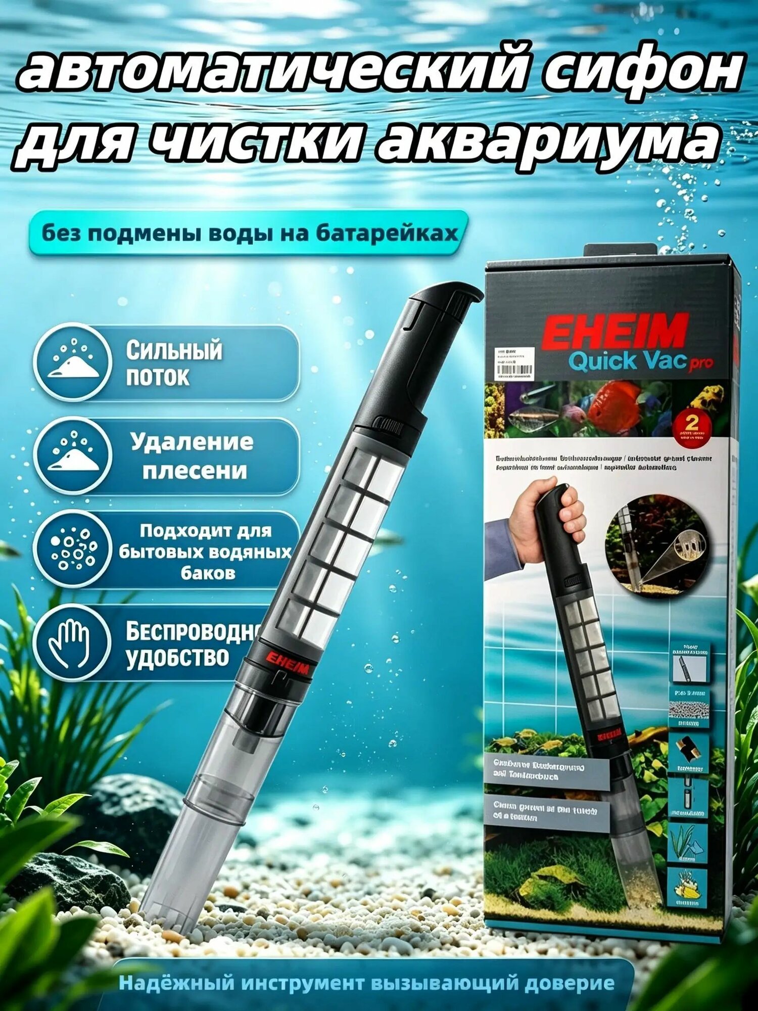 EHEIM Quick Vacpro- автоматический сифон для чистки аквариума без подмены воды на батарейках (входят в комплект) GGBoom