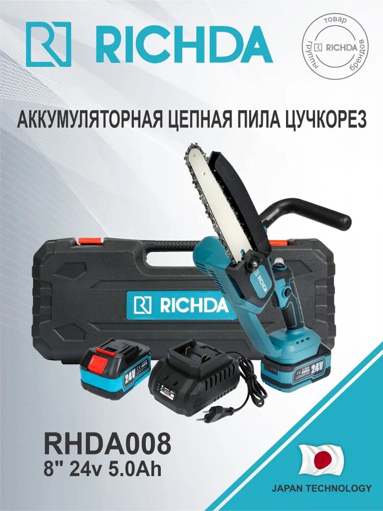Мощная аккумуляторная бесщеточная цепная пила RICHDA (24V, 5.0Ah) с двумя аккумуляторами в кейсе