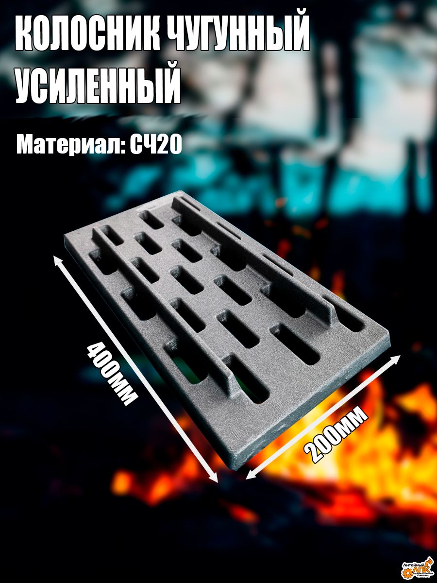 Колосниковая решетка 400х200