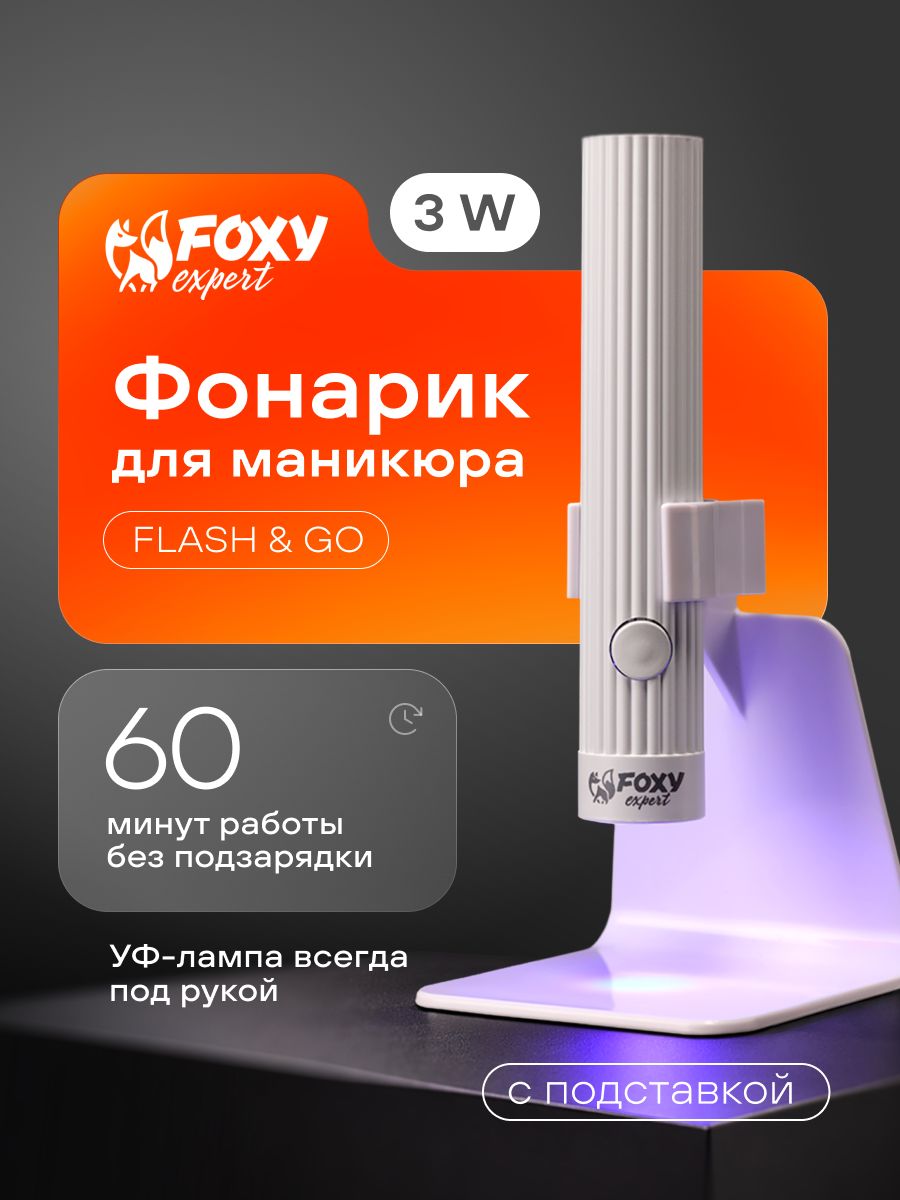Лампа для маникюра ультрафиолетовый фонарик