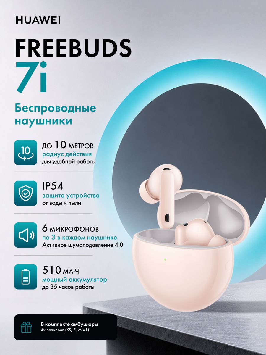HUAWEI Наушники беспроводные с микрофоном Huawei FreeBuds 7i, Bluetooth, USB Type-C, розовый