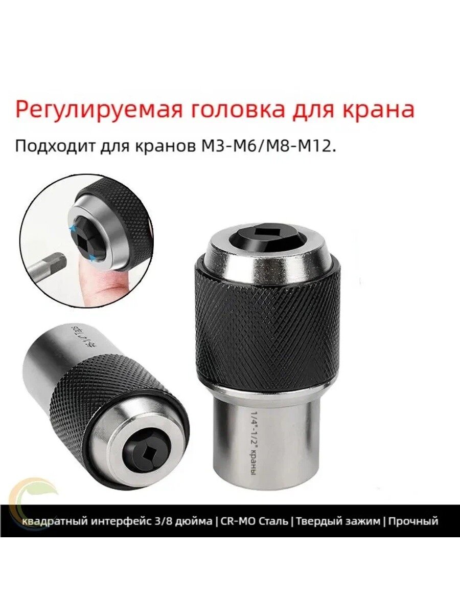 Метчикодержатель регулируемый, 1/4", 20 мм, для метчиков, 1 шт