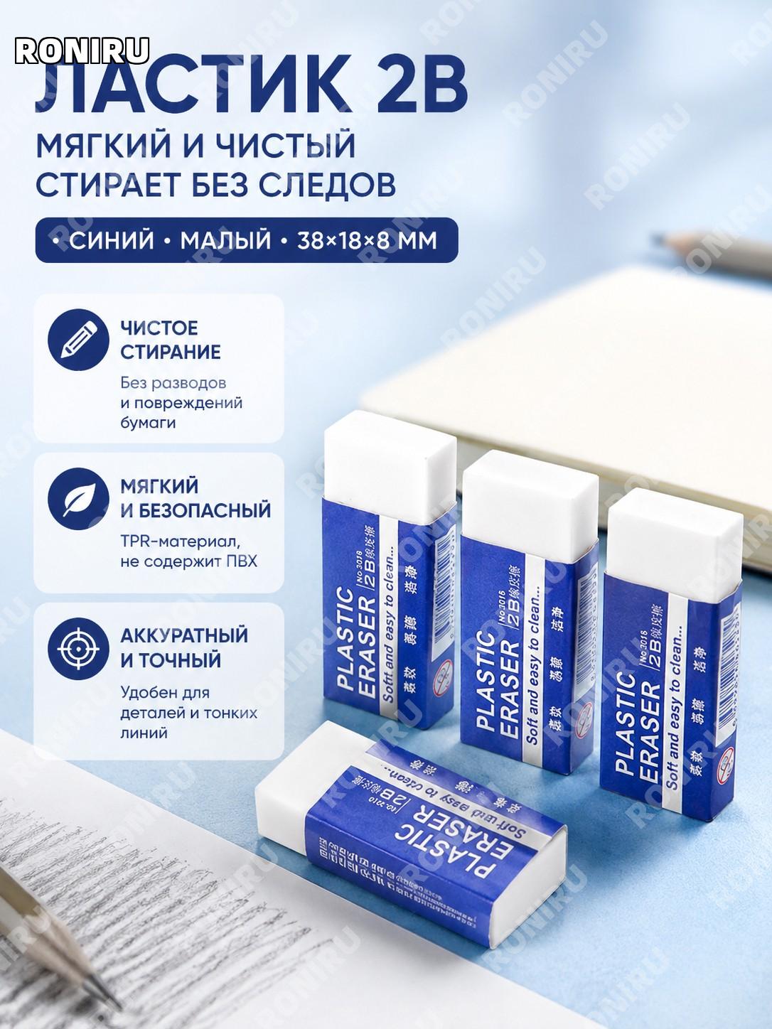Синяя резинка-ластик для карандаша 38×18×8 мм TPR в пакете, маленькая прямоугольная для рисования и учебы детям