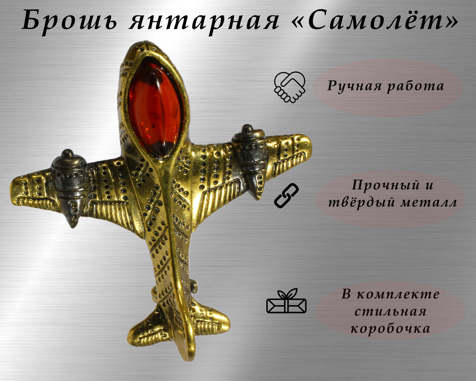 Брошь