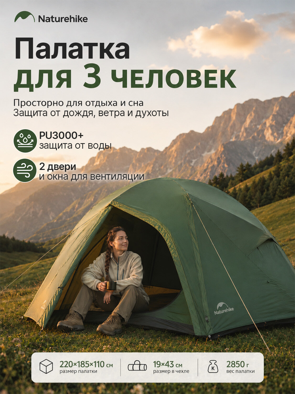 Палатка Naturehike трёхместная 220 на 185 на 110 см 2850 г PU3000 алюминиевые дуги 2 двери 2 окна расширяемый тент хаки для похода и кемпинга